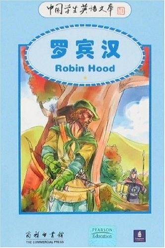 罗宾汉