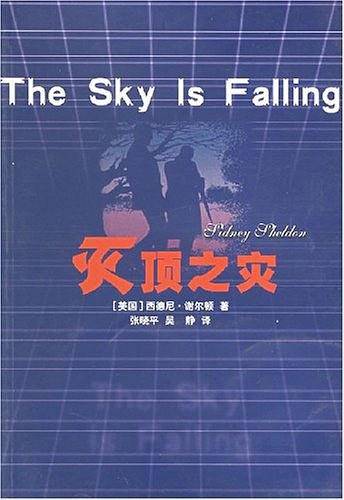 灭顶之灾