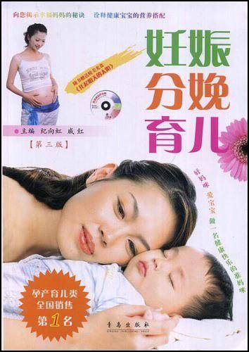 妊娠分娩育儿