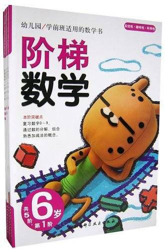阶梯数学
