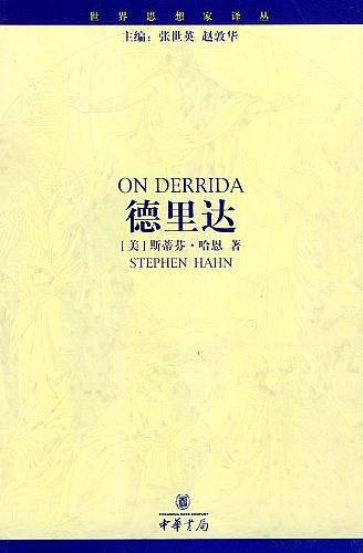 德里达