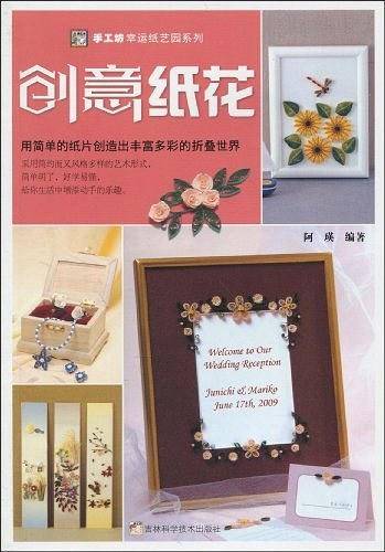 创意纸花