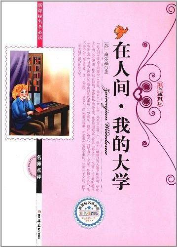名著必读