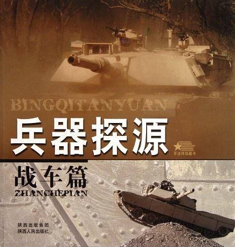军迷终极藏书