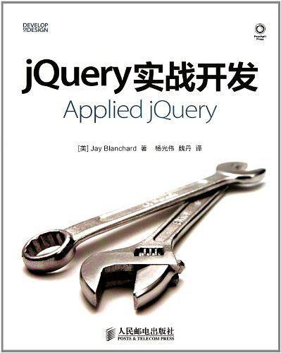 jQuery实战开发