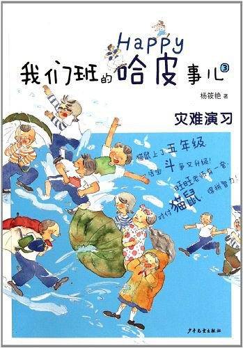 我们班的哈皮事儿3