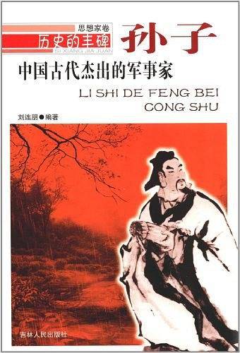 中国古代杰出的军事家