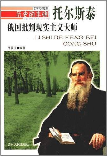 俄国批判现实主义大师