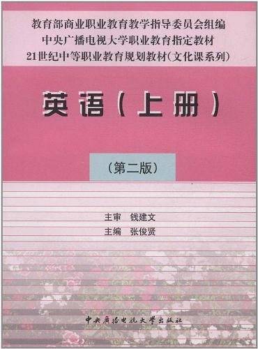 英语（上册）