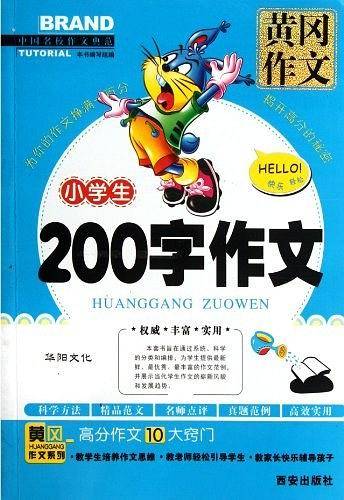 小学生200字作文