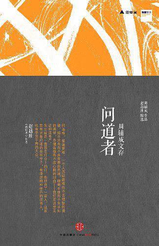 问道者