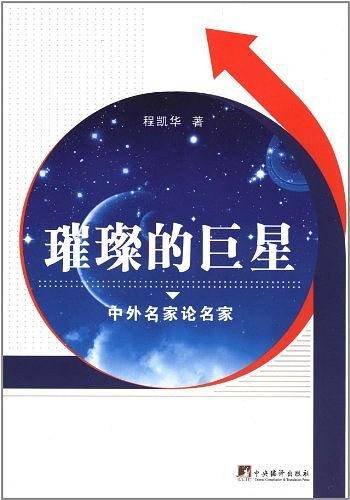 璀璨的巨星