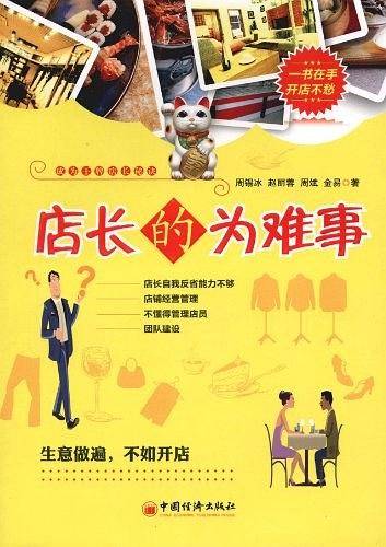 店长的为难事