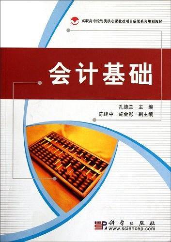 会计基础
