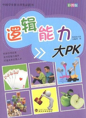 逻辑能力大PK