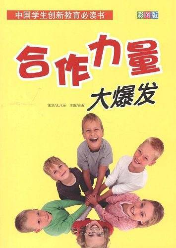 合作力量大爆发