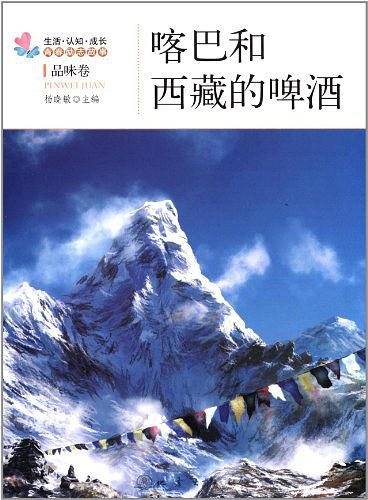喀巴和西藏的啤酒