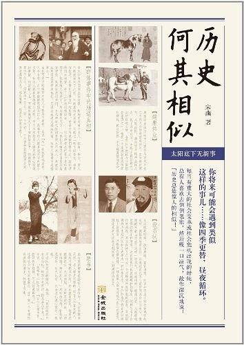 历史何其相似
