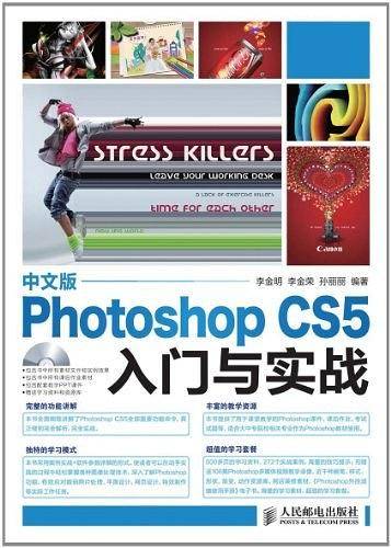 中文版Photoshop CS5入门与实战