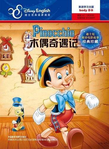 迪士尼双语电影故事·经典珍藏