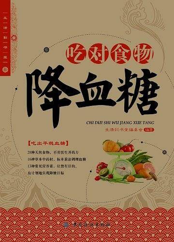 吃对食物降血糖