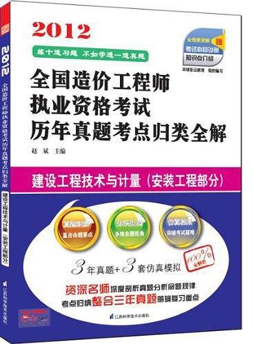 建设工程技术与计量