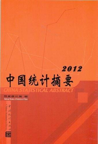 中国统计摘要