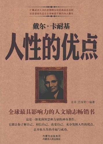 人性的优点