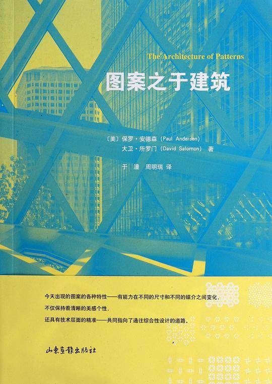 图案之于建筑