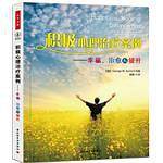 万千心理・积极心理治疗案例－幸福、治愈与提升