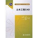 土木工程CAD