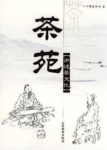 茶苑