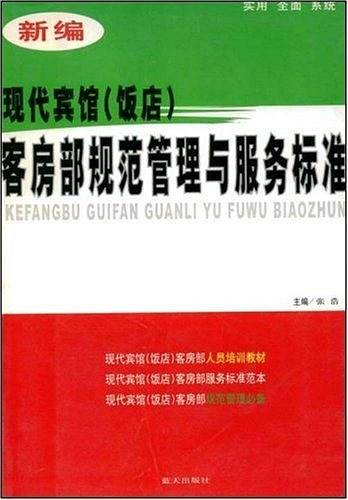 新编现代宾馆
