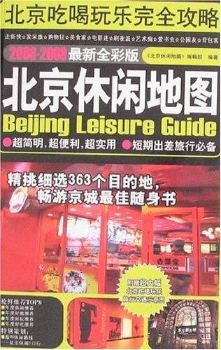 北京休闲地图