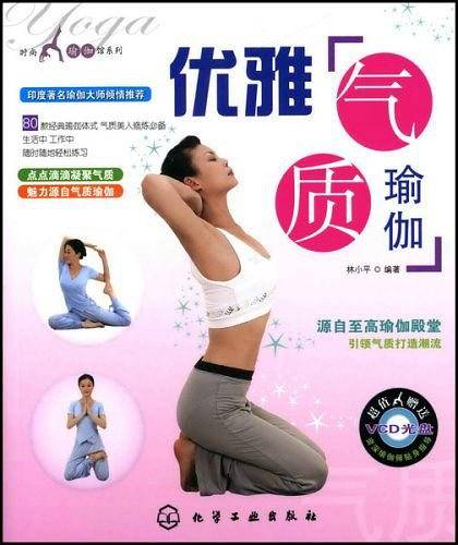 优雅气质瑜伽