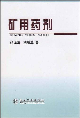 矿用药剂