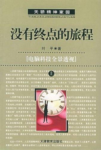 没有终点的旅程（上、下册）