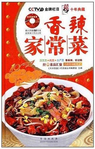 香辣家常菜