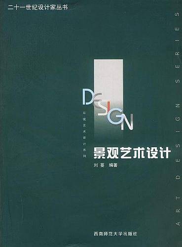 景观艺术设计