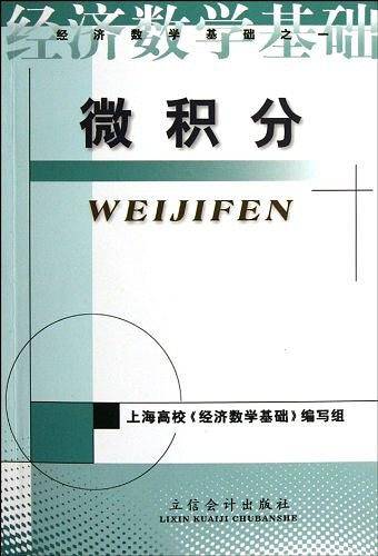微积分
