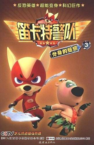 笛卡特警队