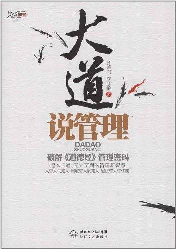 大道说管理