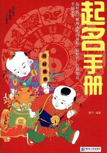 起名手册