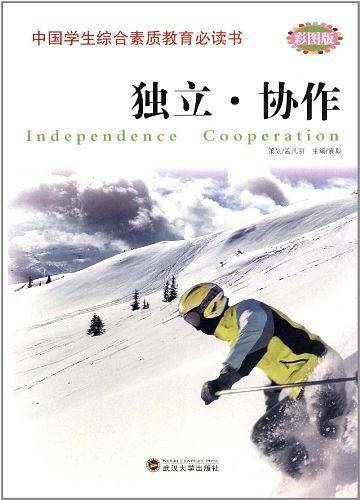 中国学生综合素质教育必读书