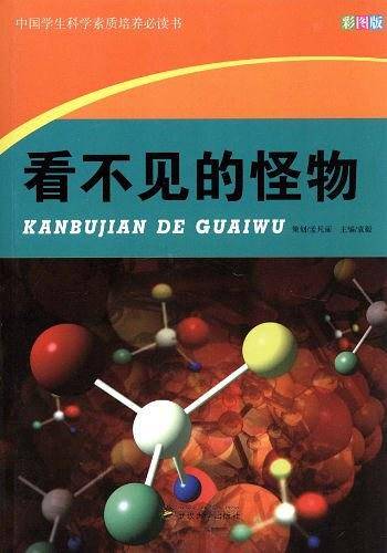 看不见的怪物