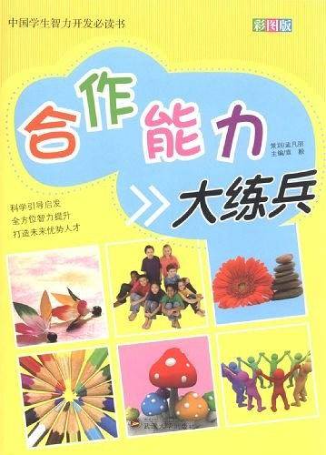合作能力大练兵