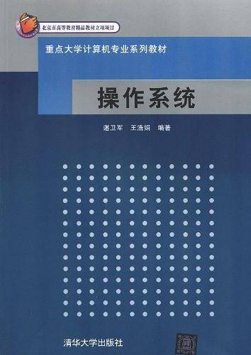 操作系统