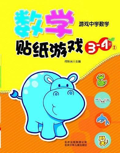 数学贴纸游戏