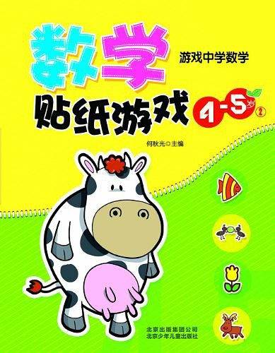 数学贴纸游戏
