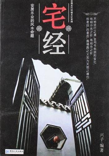 宅经